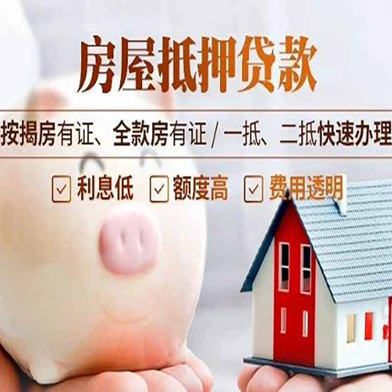 巴林右房屋抵押贷款年限|房子抵押贷款