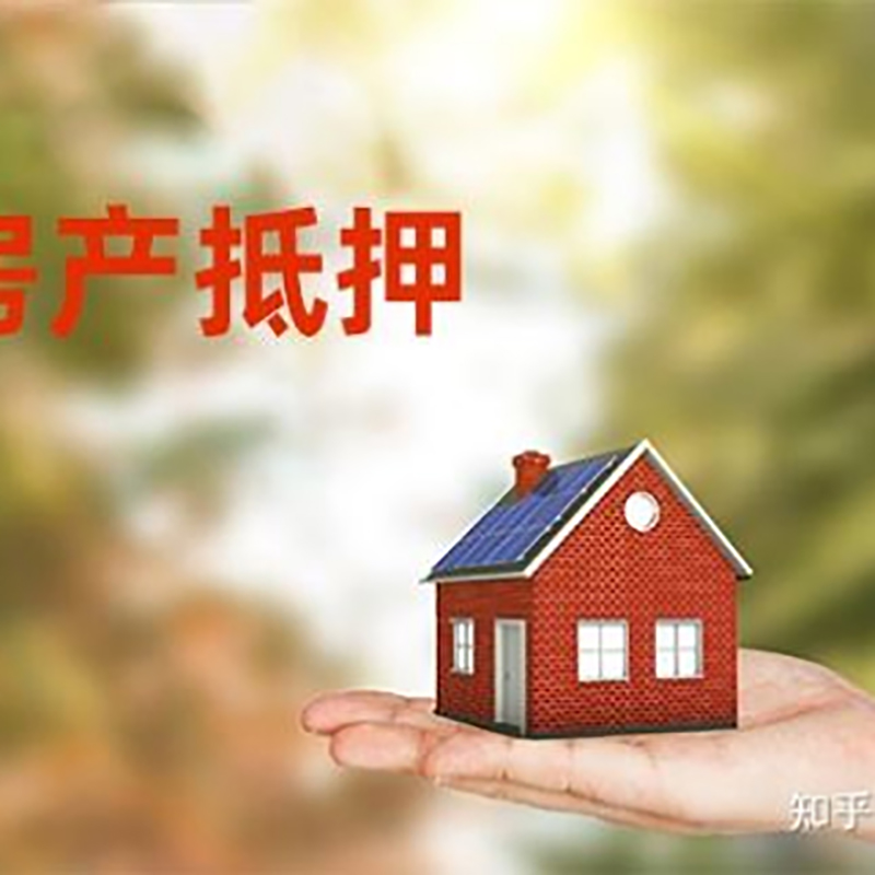 巴林右房子抵押贷款政策|房产抵押贷款|住房抵押贷款
