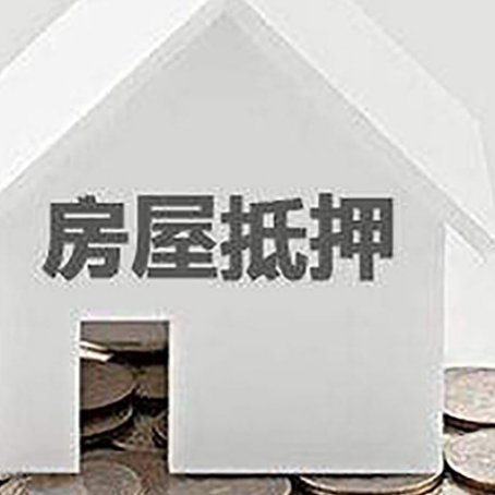巴林右房屋抵押贷款装修房子可以申请吗?