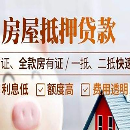 巴林右房屋抵押贷款的几大误区你中了吗？