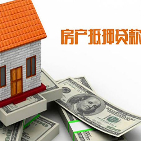 巴林右房子抵押贷款怎么贷？