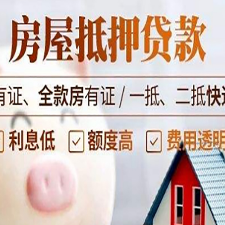 巴林右房产抵押贷款不通过的原因