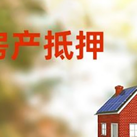 巴林右房屋抵押贷款还不上怎么办