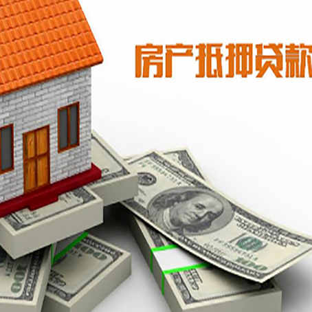 巴林右房产抵押贷款怎么办理？