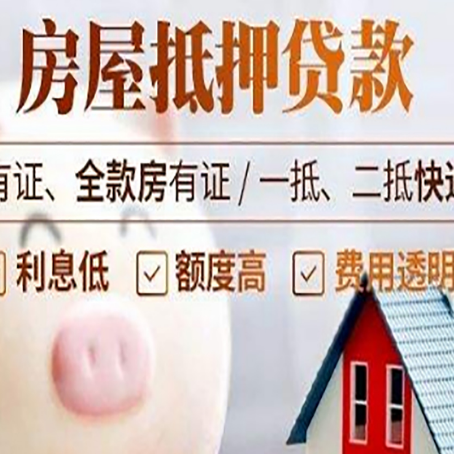巴林右房产抵押贷款办理的流程
