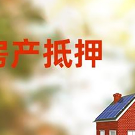 巴林右房屋抵押贷款需要房产证吗？