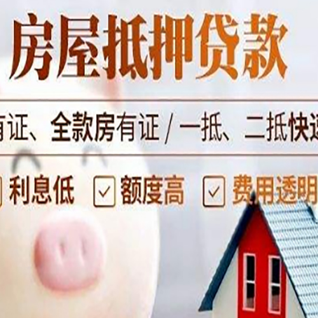 巴林右房屋抵押贷款需要什么手续？