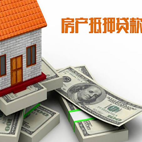 巴林右房屋抵押贷款需要哪些手续和条件?